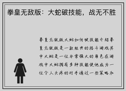 拳皇无敌版：大蛇破技能，战无不胜