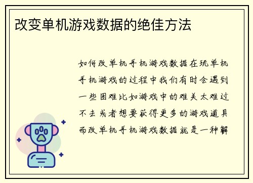 改变单机游戏数据的绝佳方法
