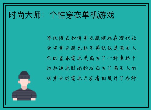 时尚大师：个性穿衣单机游戏