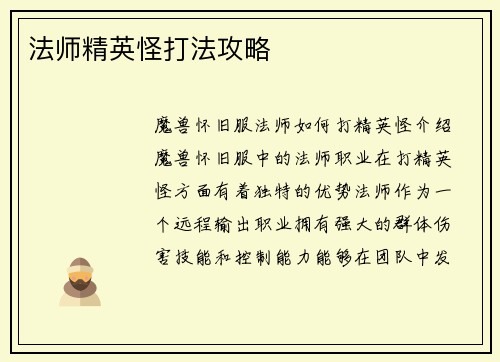 法师精英怪打法攻略