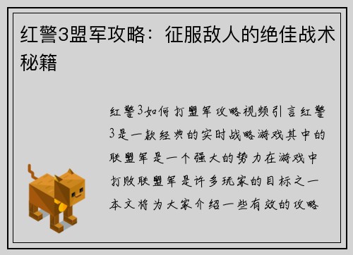 红警3盟军攻略：征服敌人的绝佳战术秘籍