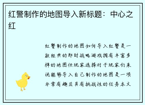 红警制作的地图导入新标题：中心之红