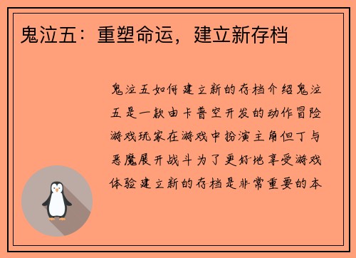 鬼泣五:重塑命运,建立新存档
