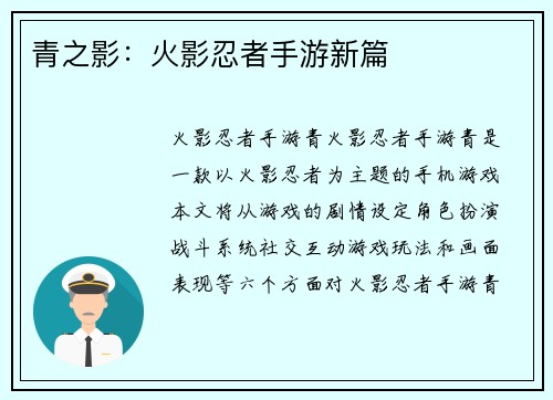青之影：火影忍者手游新篇