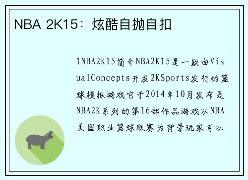 NBA 2K15：炫酷自抛自扣