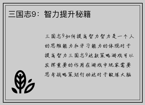三国志9：智力提升秘籍